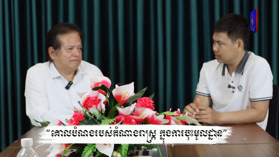 បទសម្ភាសន៍របស់លោក យ៉ែម បុញ្ញឫទ្ធិ ប្រធានគណបក្សប្រជាធិបតេយ្យជឿនលឿន ជាមួយលោក ប៉ោ មករា ស្ដីពី​ ការចុះមូលដ្ឋានរបស់អ្នកតំណាងរាស្ត្រ…(Video)