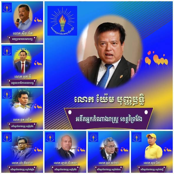 លោក យ៉ែម បុញ្ញឫទ្ធិ ប្រធាន គណបក្សប្រជាធិបតេយ្យជឿនលឿន បានផ្ញេីសារជូនបងប្អូនជនរួមជាតិ នូវគម្រោងនៃការរៀបចំគោលនយោបាយសំខាន់ៗរបស់គណបក្ស