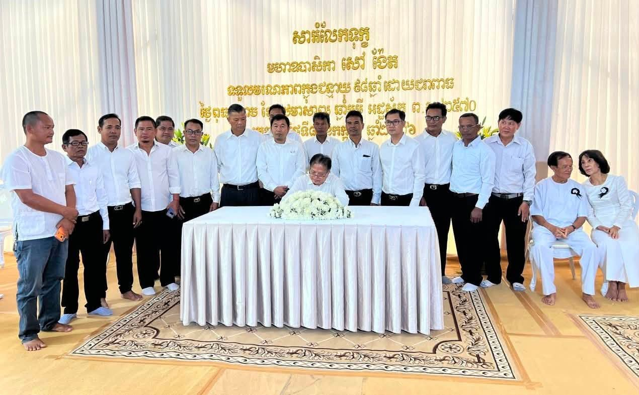 ថ្នាក់ដឹកនាំគណបក្សប្រជាធិបតេយ្យជឿនលឿន បានចូលរួមពិធីបុណ្យសព និង គោរពវិញ្ញាណក្ខន្ធ លោកយាយឧបាសិកា សៅ ង៉ែត ដែលម្តាយបង្កើតលោកប្រធាន កឹម សុខា