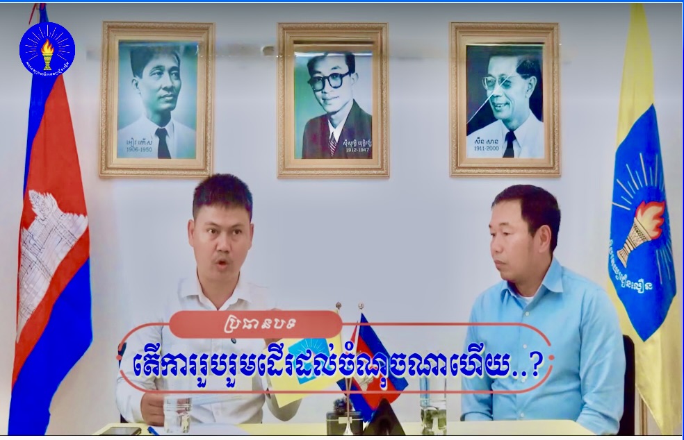 ដំណើរការបង្រួបបង្រួមអ្នកប្រជាធិបតេយ្យ
